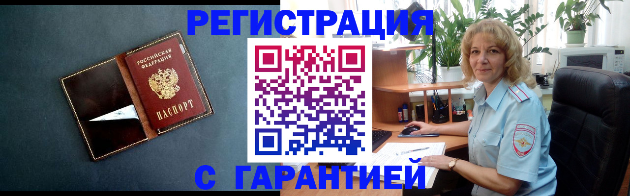 прописка для школы в Салехарде