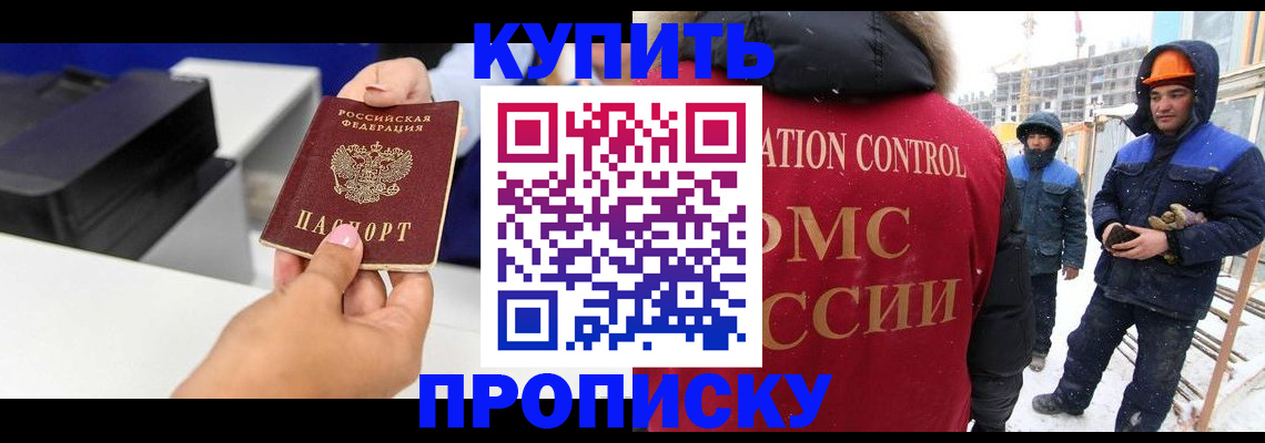 прописка гарантия в Салехарде