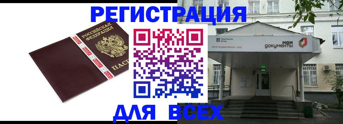 купить прописку в Салехарде