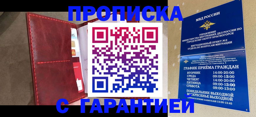 временная прописка в Салехарде