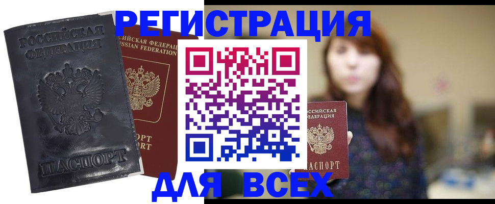 прописка поиск в Салехарде