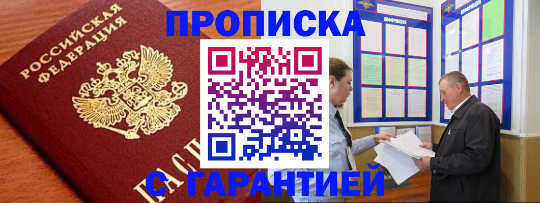 временная регистрация в квартире в Салехарде