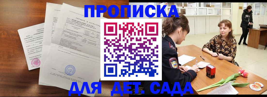 купить прописку в Салехарде